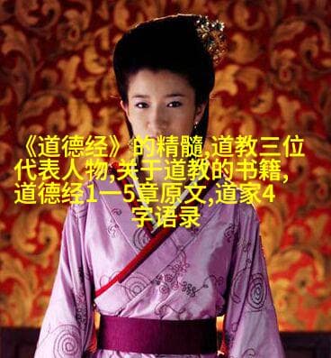 无为道家哲学中的自然状态