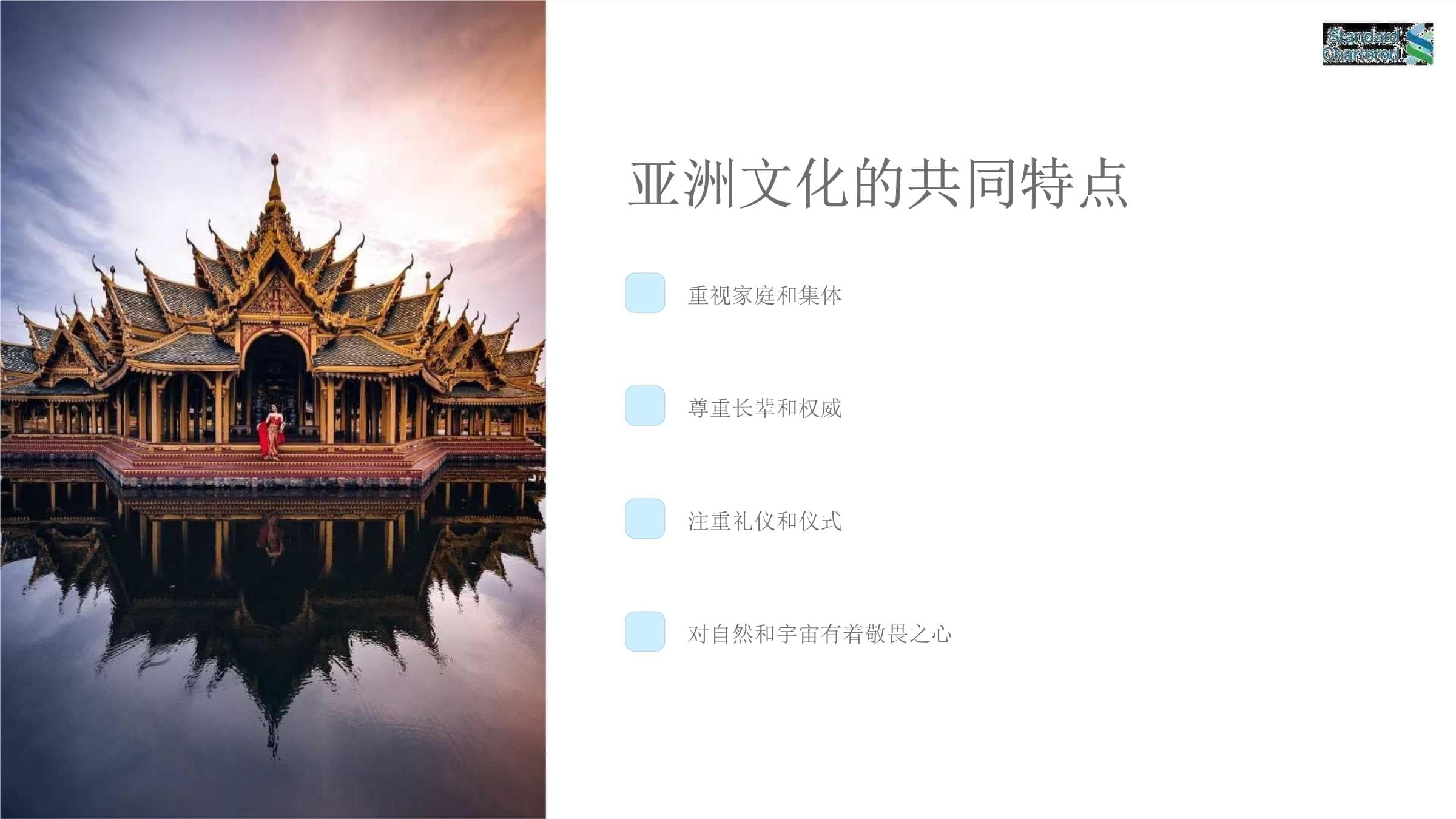 亚洲文化概览