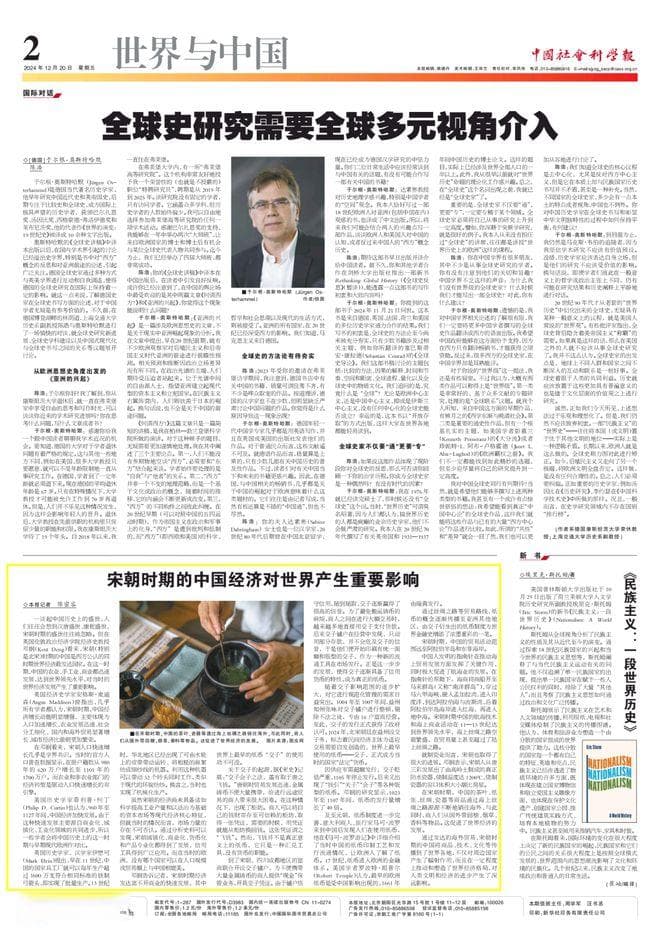 宋朝时期的中国经济对世界产生重要影响