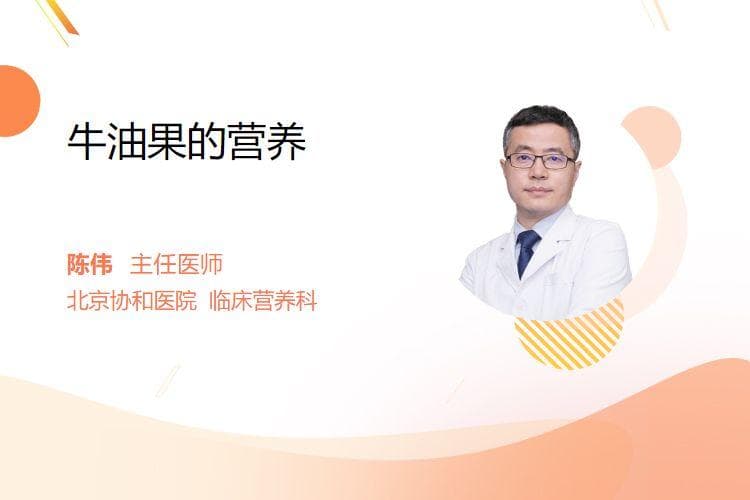 牛油果的五大营养成分及健康益处