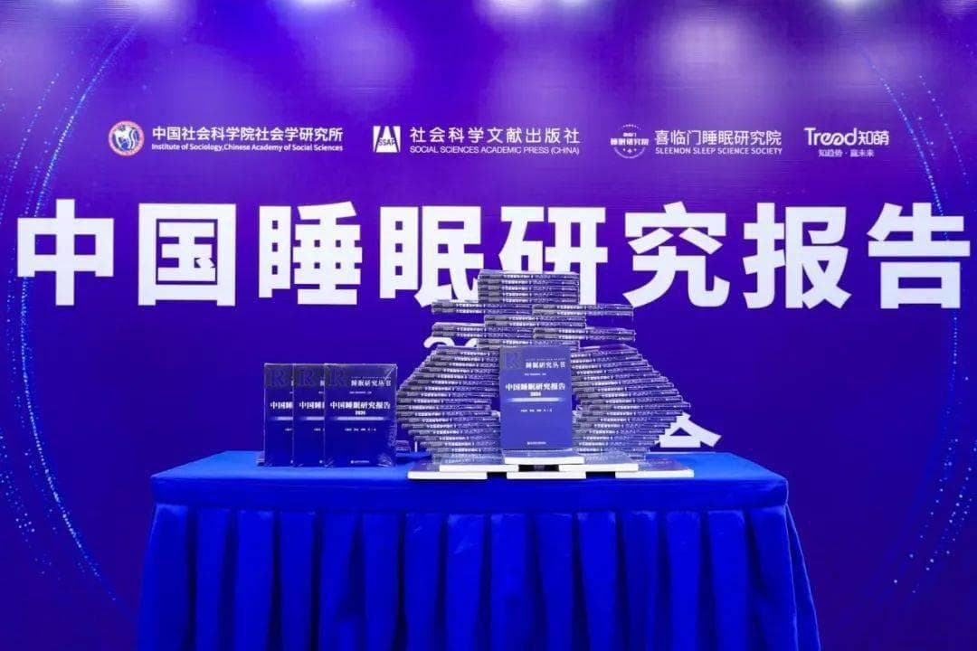 《中国睡眠研究报告2024》：数字化时代下的睡眠质量分析