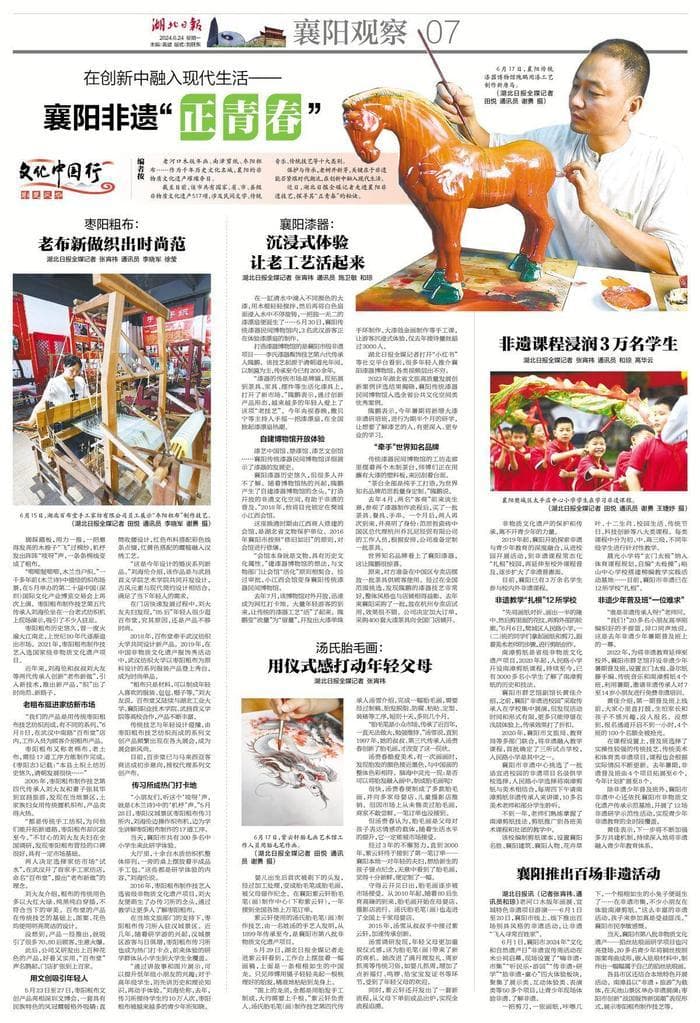 文化中国行丨在创新中融入现代生活 襄阳非遗“正青春”