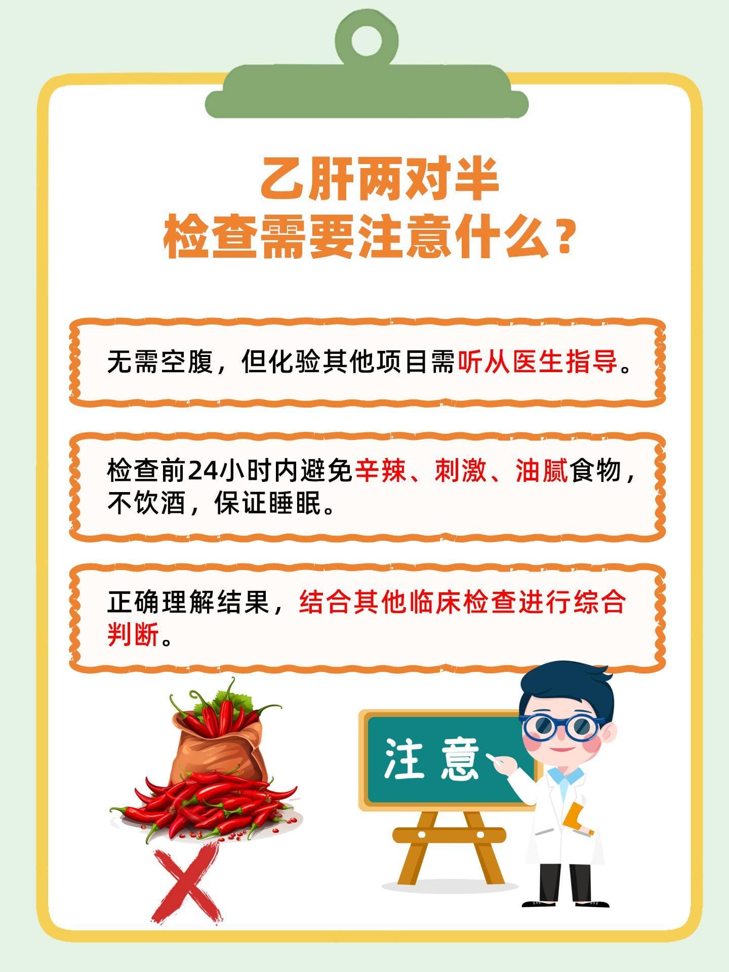 乙肝两对半检查解析：项目、结果解读与检查要点