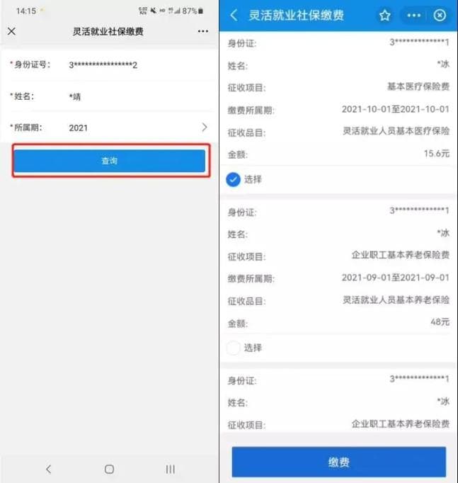 个体工商户如何缴纳社保？来看→