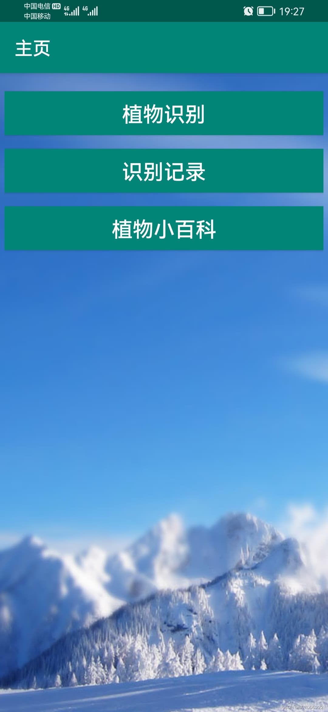基于Android的植物识别应用设计与实现