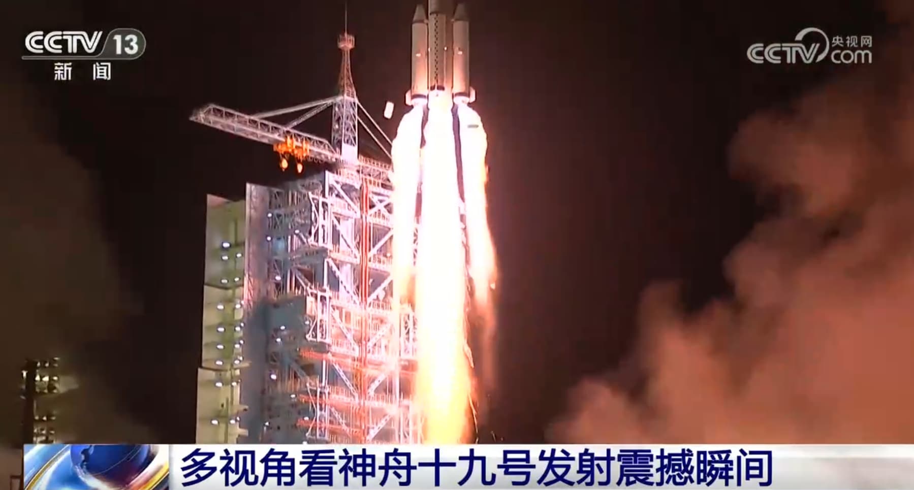 破空亮剑、奔赴太空浩瀚！多视角看神舟十九号发射震撼瞬间