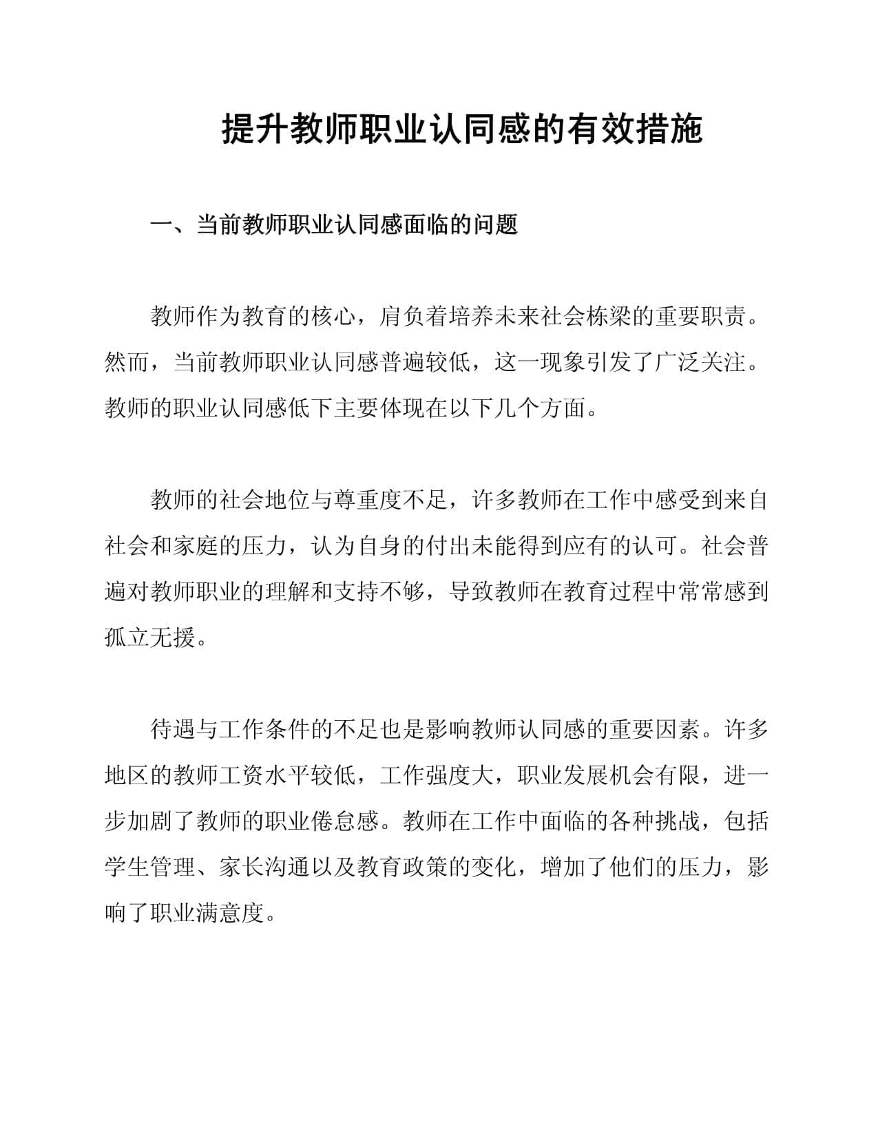 提升教师职业认同感的有效措施