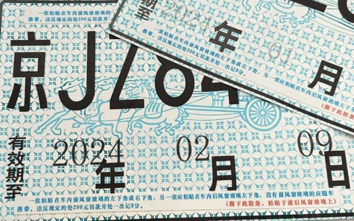 4S店、线上、车管所：新车临时牌照办理指南