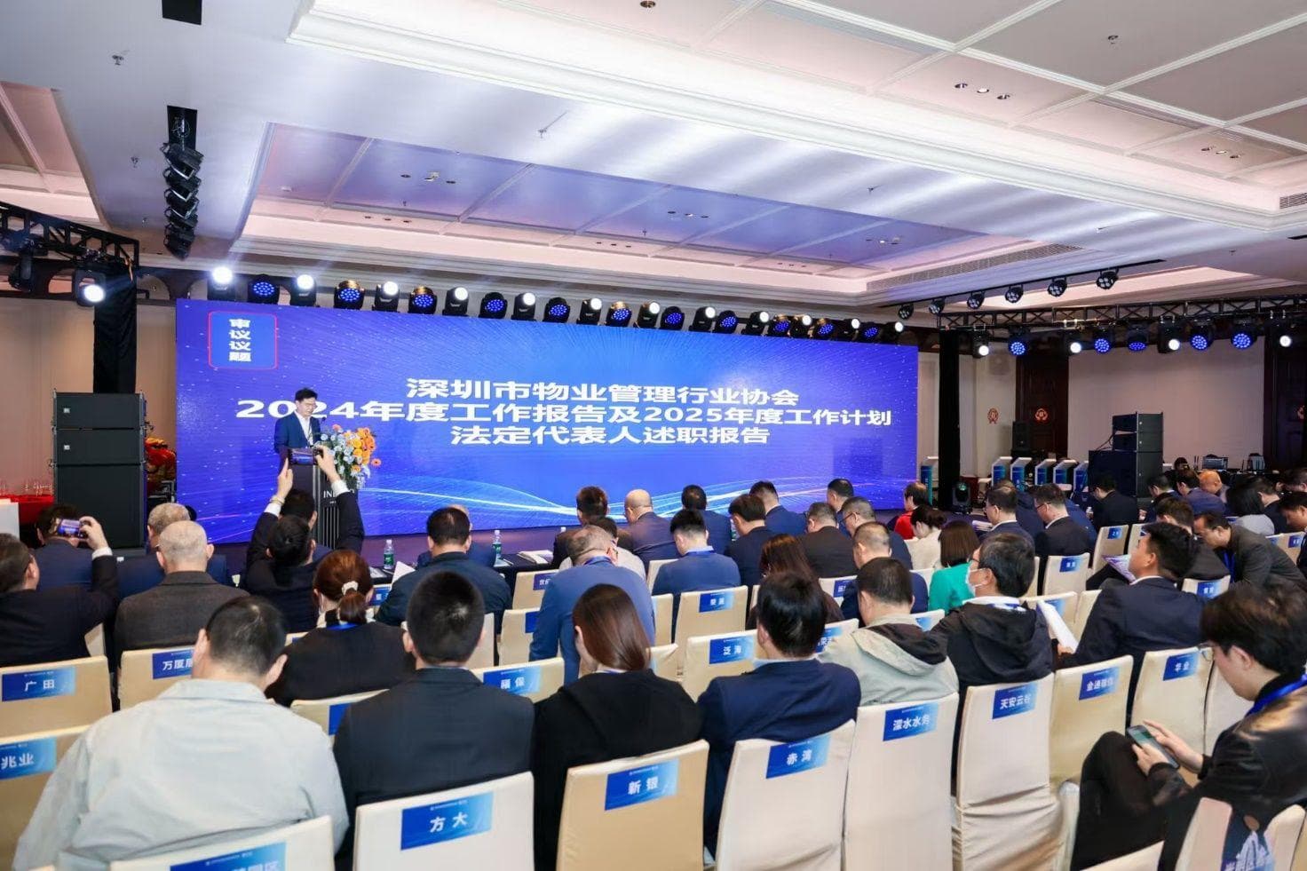深圳物协：党建引领创新突破，2025年推进“物业+”新模式