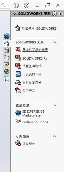 SolidWorks设置模板教程