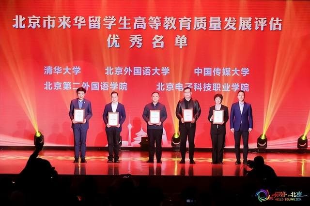 北二外获北京市来华留学生教育质量评估“优”评级