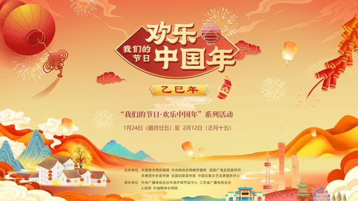 年味新表达！来选出你心中的“春节新民俗十大热词”