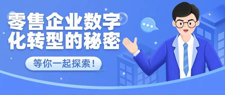 全渠道零售：打造无缝购物体验的新商业模式
