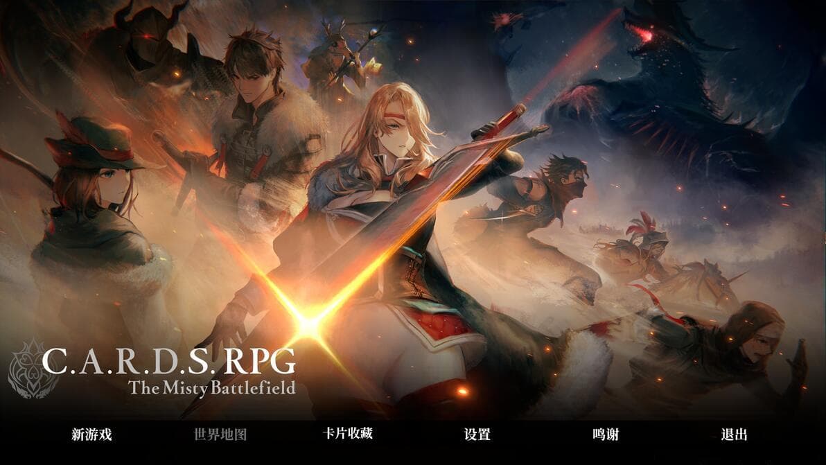 《雾隐战记 C.A.R.D.S. RPG》迷雾之下的策略战场，缺少了些养成深度