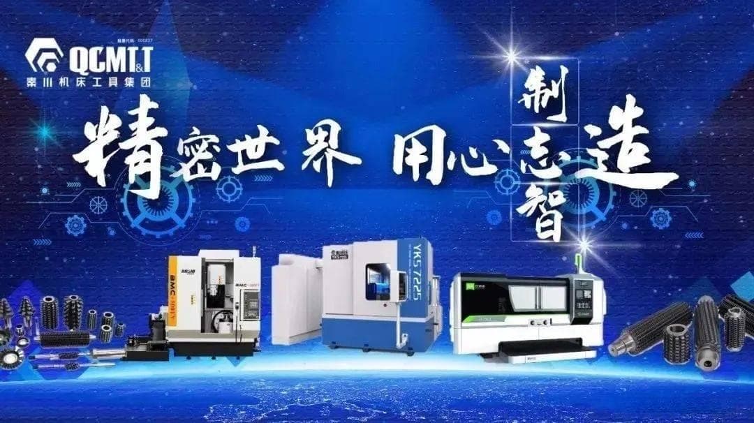 秦川机床：攻克工业母机“卡脖子”难题，打造高端装备制造业新高地