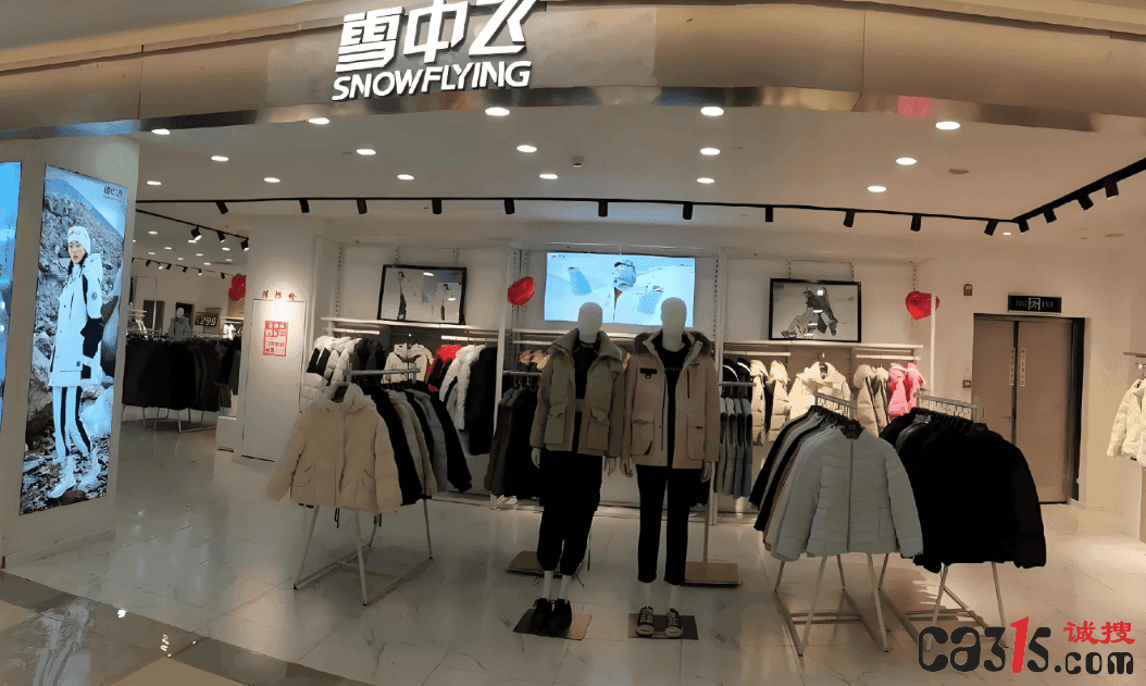 黑龙江省消协发布羽绒服测试结果 雪中飞和罗蒙气味不佳上黑榜