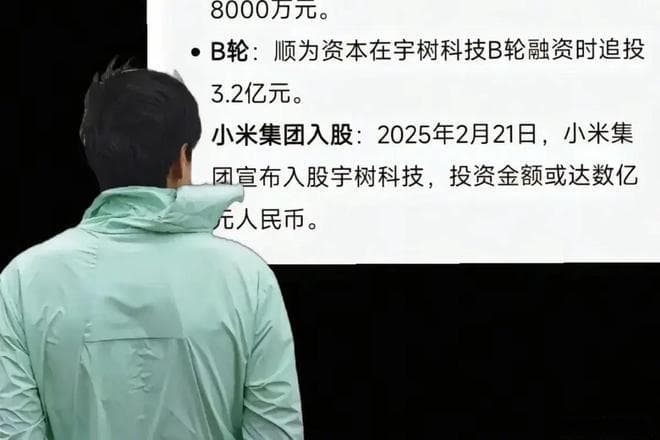 雷军前后共投资了三次宇树科技