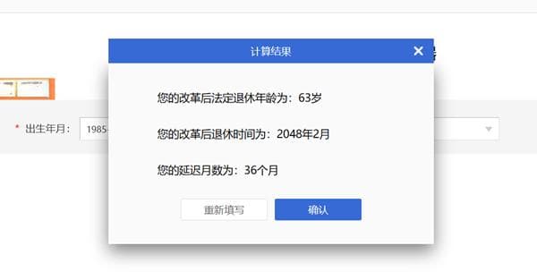 法定退休年龄计算器查询入口及养老金计算方法