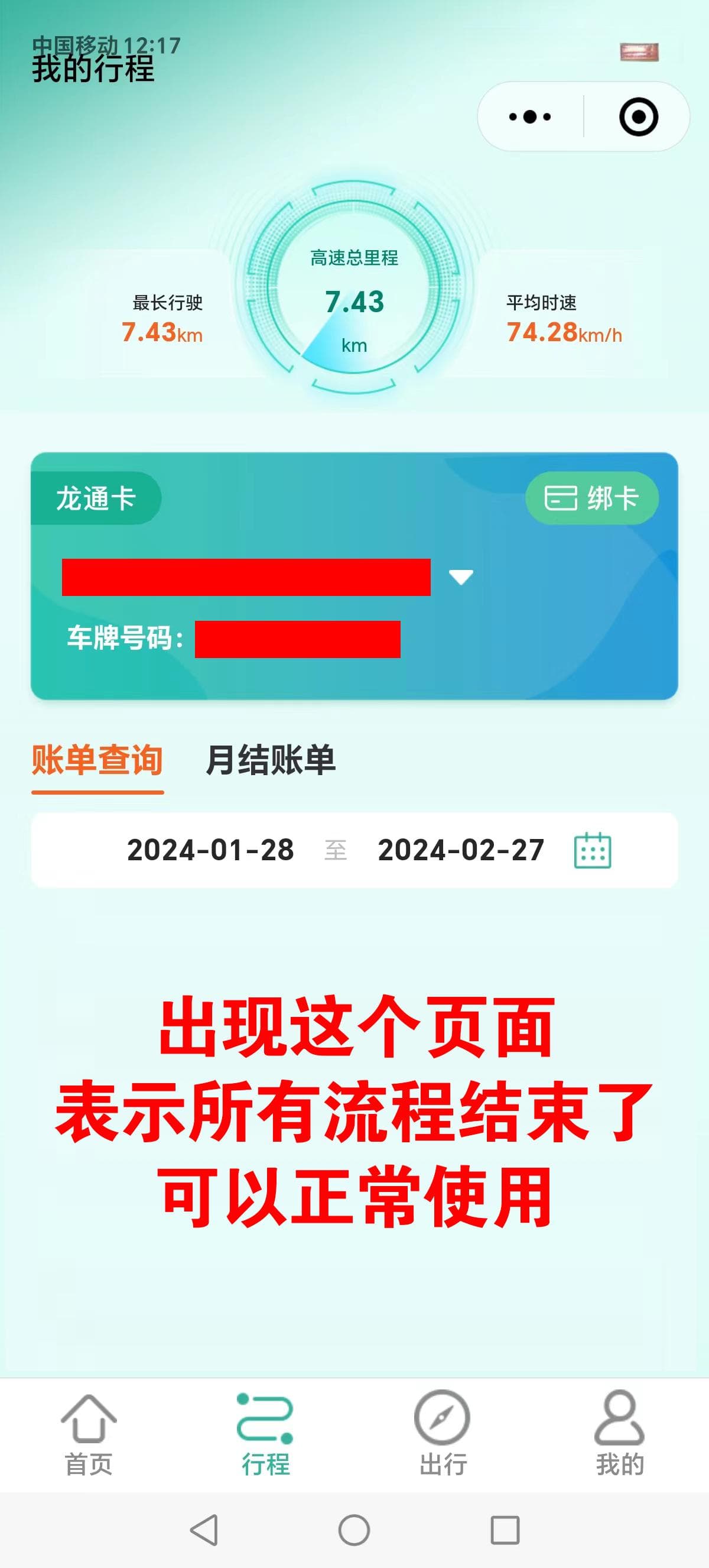 龙江智能无卡ETC办理全攻略：从准备到激活