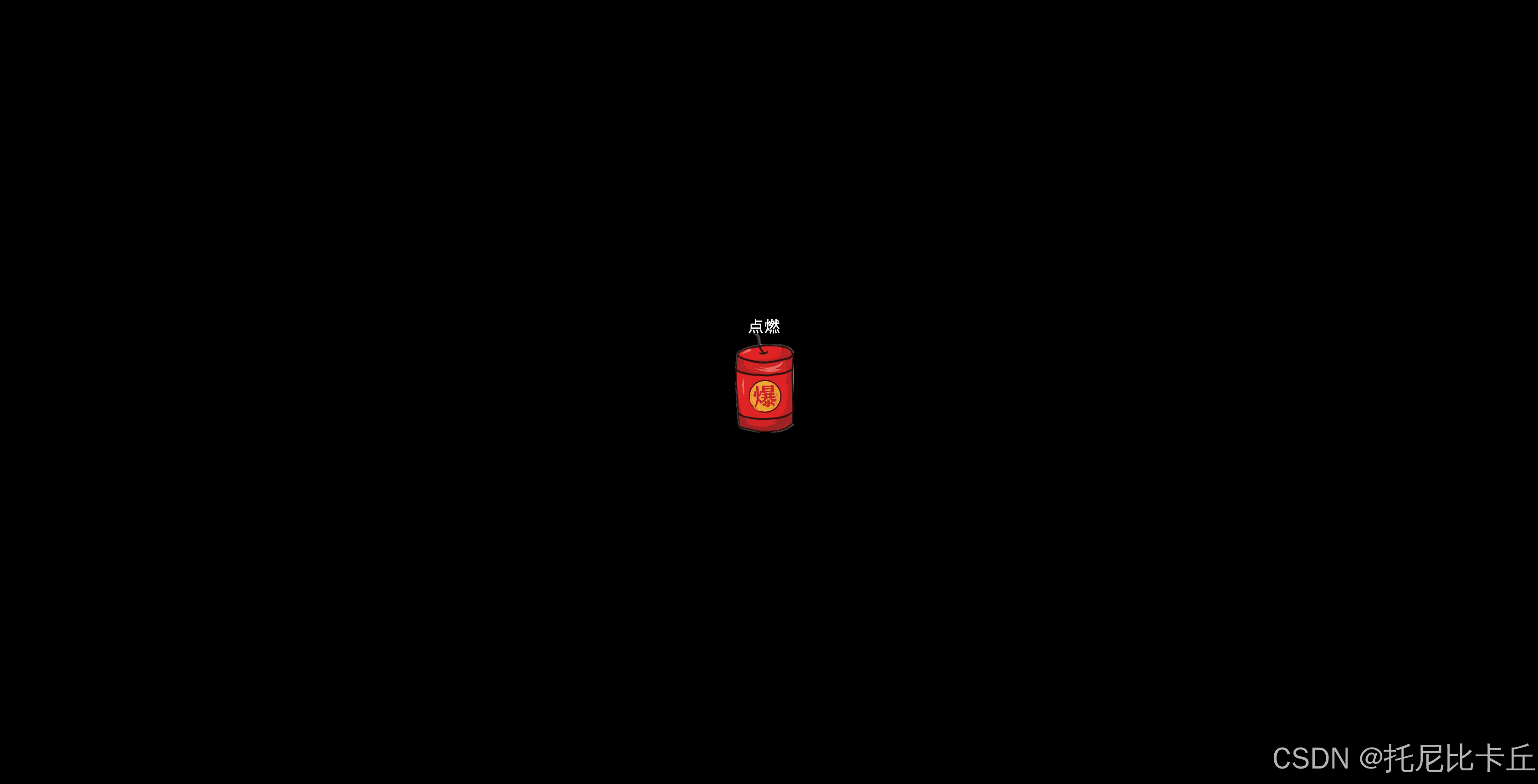 【源码解读】25年跨年 一起来放个烟花吧