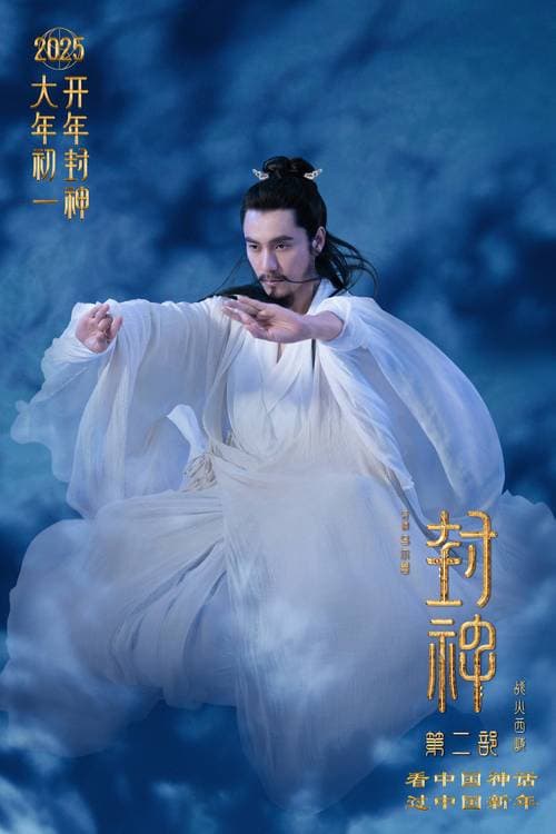 封神第二部电影：奇幻史诗的续章与深度解析