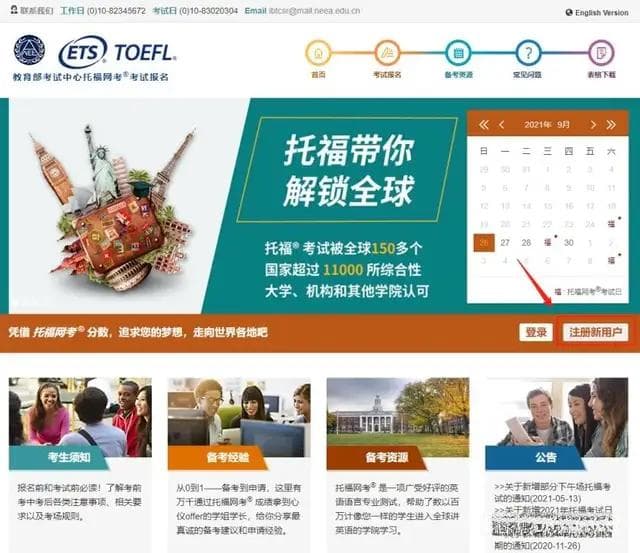 托福考试官网报名流程详解