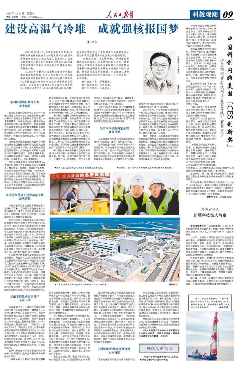 建设高温气冷堆  成就强核报国梦（科技名家笔谈）