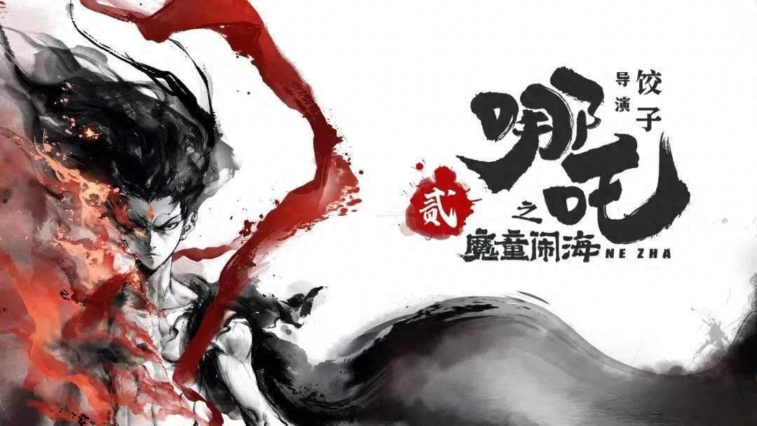 正义的迟来与觉醒——一个初中生对《哪吒之魔童闹海》深度解析