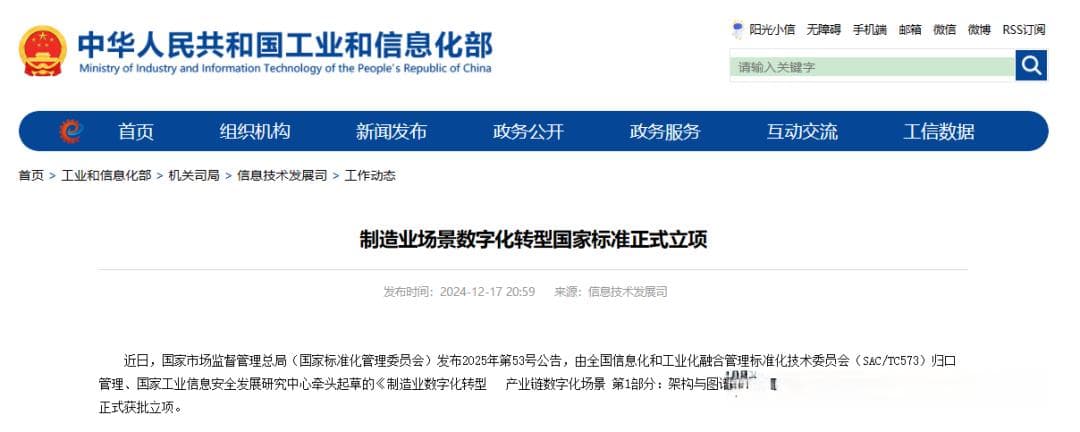 工信部：“一图四清单”！制造业场景数字化转型国家标准正式立项