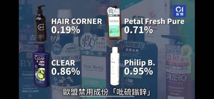 25款去屑洗发水测试结果：5款含欧盟禁用物质，清扬被“点名”