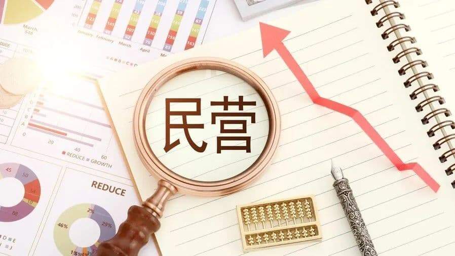 观点 | 郝铁川：民营经济为何重要？除了“56789”，这一点也很关键