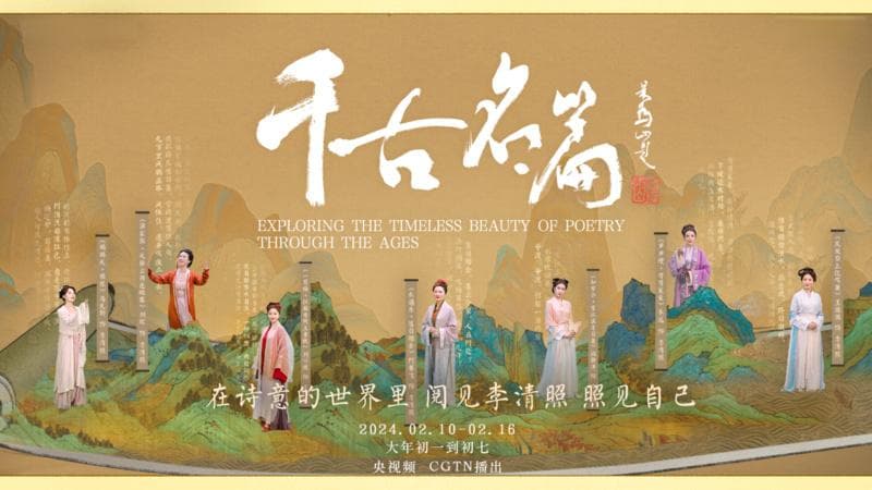 中英双语《千古名篇》创新演绎李清照，海内外播放量破亿