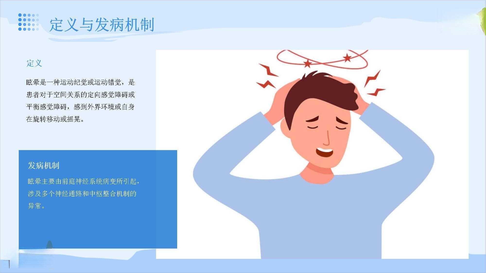 眩晕病治疗新突破：从新型药物到康复训练的全面进展
