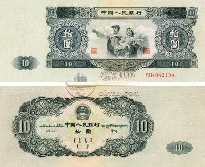 五方面鉴别大黑十纸币的真伪：1953年大黑十钱币价格详解