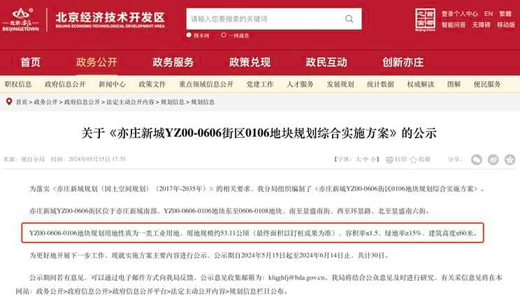 小米又花8.42亿拿地？或将建设工厂二期