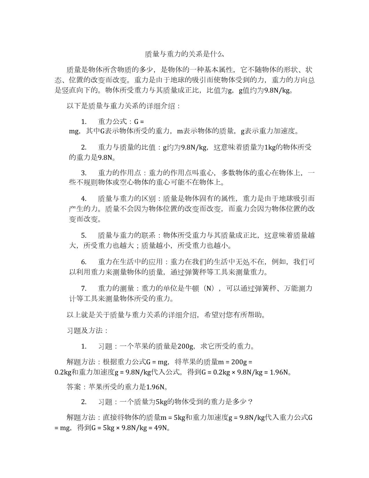 质量与重力的关系是什么