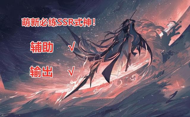 阴阳师新手必备SSR推荐：辅助与输出式神优先选择详解