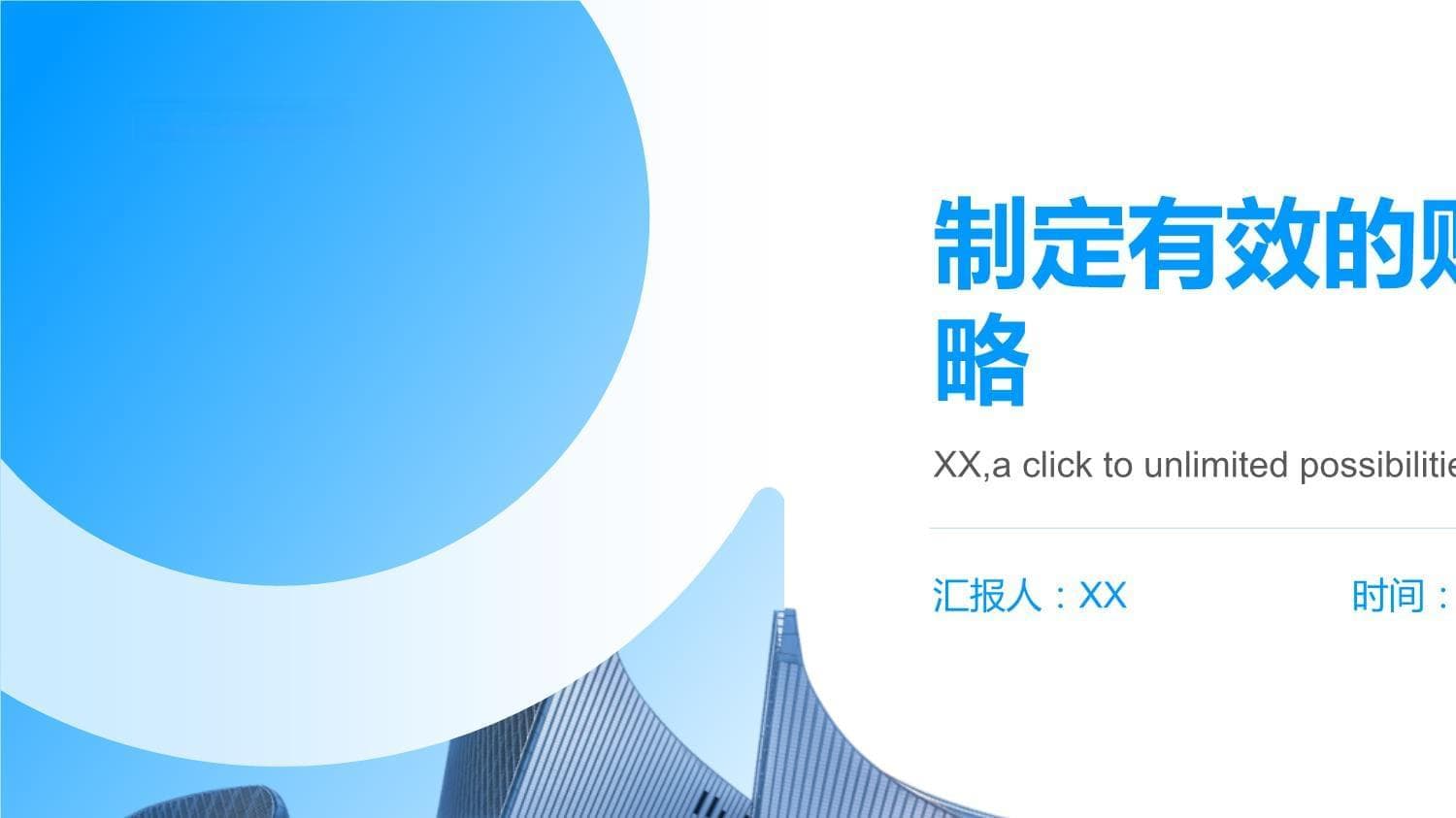 企业财务战略制定实施指南：四大类型与案例解析