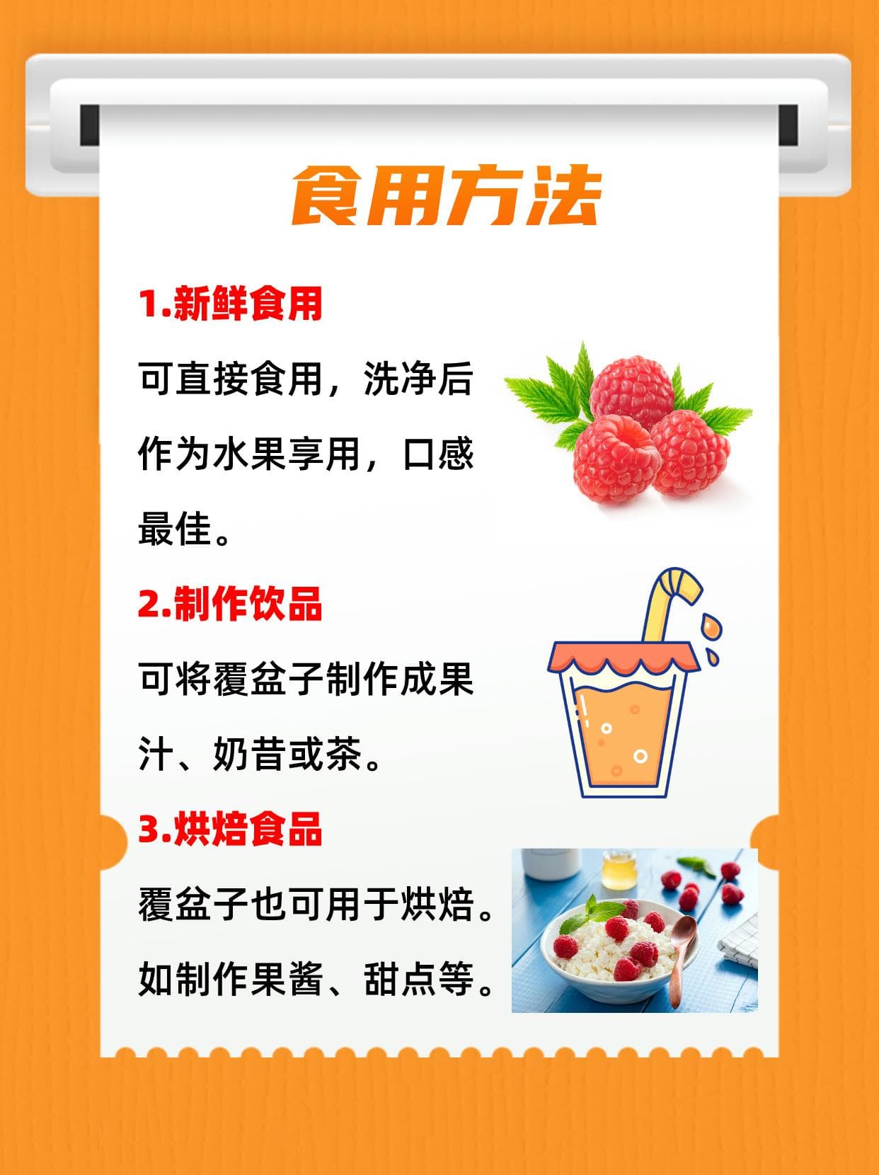 覆盆子：红宝石般的营养宝藏