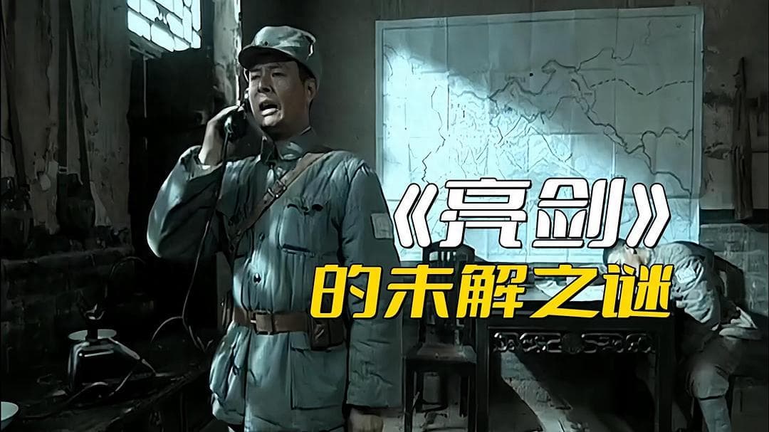 揭秘《亮剑》：邢副团长的真实结局