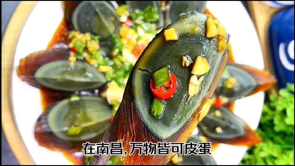 真香！来“皮蛋之都”南昌，赴一场有关皮蛋的美食之约