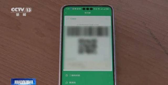 追热点丨出示收款码竟被盗刷？！付款方式“进化”，防骗技巧快了解→