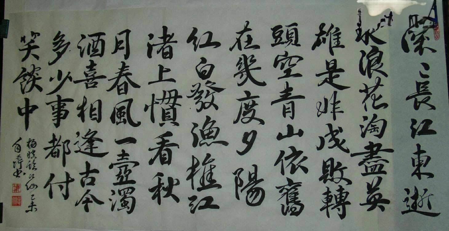 杨慎的临江仙：词中的意境与人生哲理