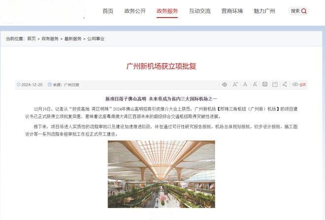 正式获批！第一省会，迎来第二机场！