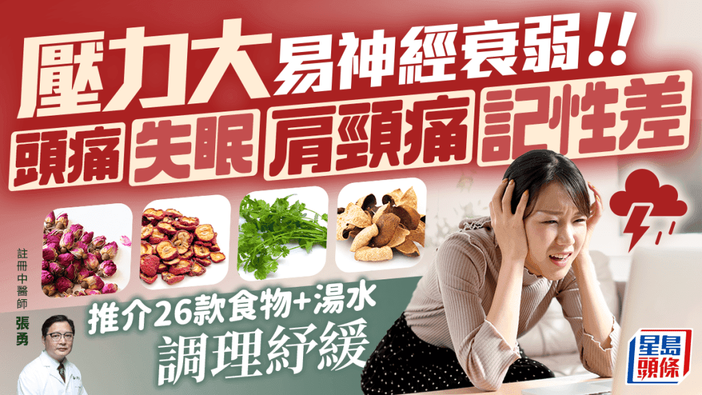 中医师推荐：26种食物+6款汤水，全方位调理神经衰弱