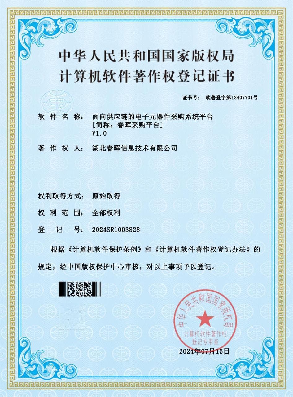 面向供应链的电子元器件采购平台项目