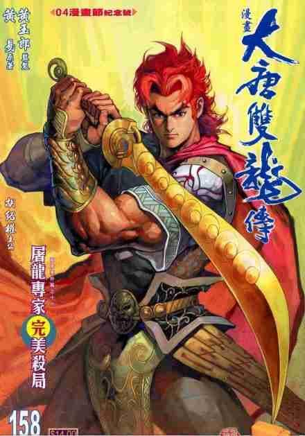 寇仲：《大唐双龙传》中的传奇少帅