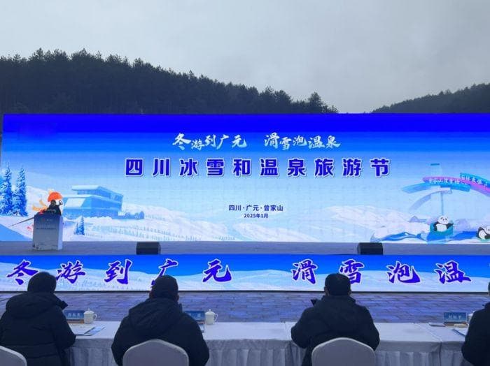 四川冰雪温泉旅游节开幕，曾家山打造南方雪乡新地标