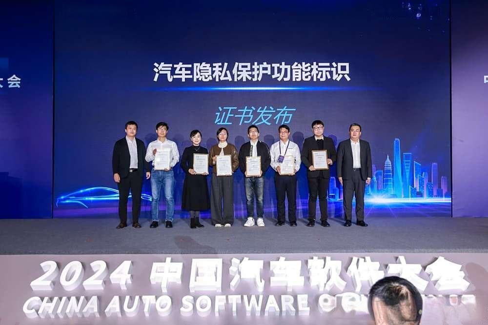 汽车隐私保护标识正式发布，20余款车型首批通过测评