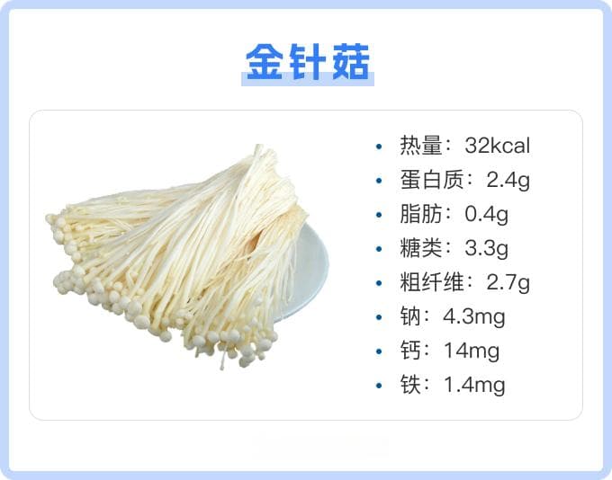 金针菇热量：每100g仅32大卡，这样吃更健康